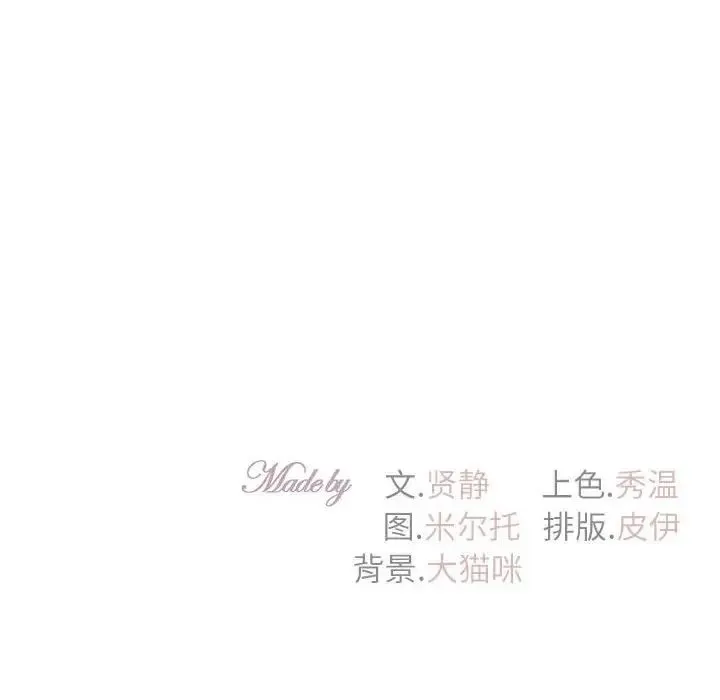 回不去的婚姻 第25話 第171页