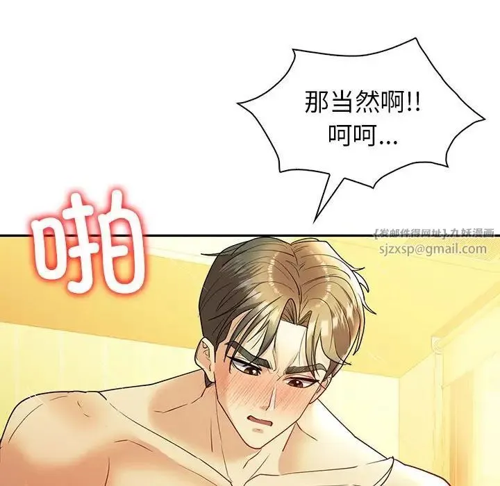 回不去的婚姻 第25話 第137页