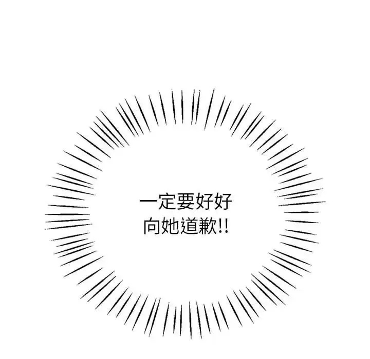 回不去的婚姻 第25話 第169页