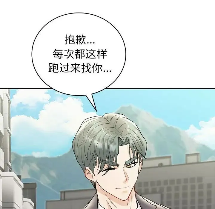 回不去的婚姻 第25話 第56页