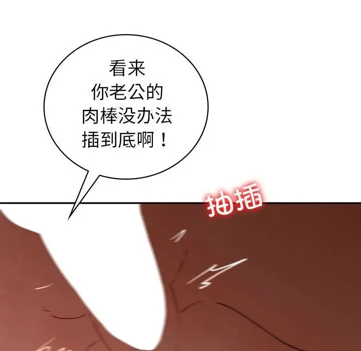 回不去的婚姻 第25話 第140页