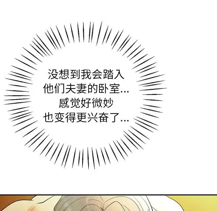 回不去的婚姻 第25話 第79页
