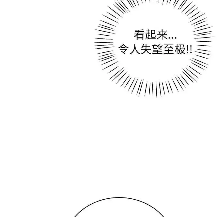 回不去的婚姻 第25話 第8页