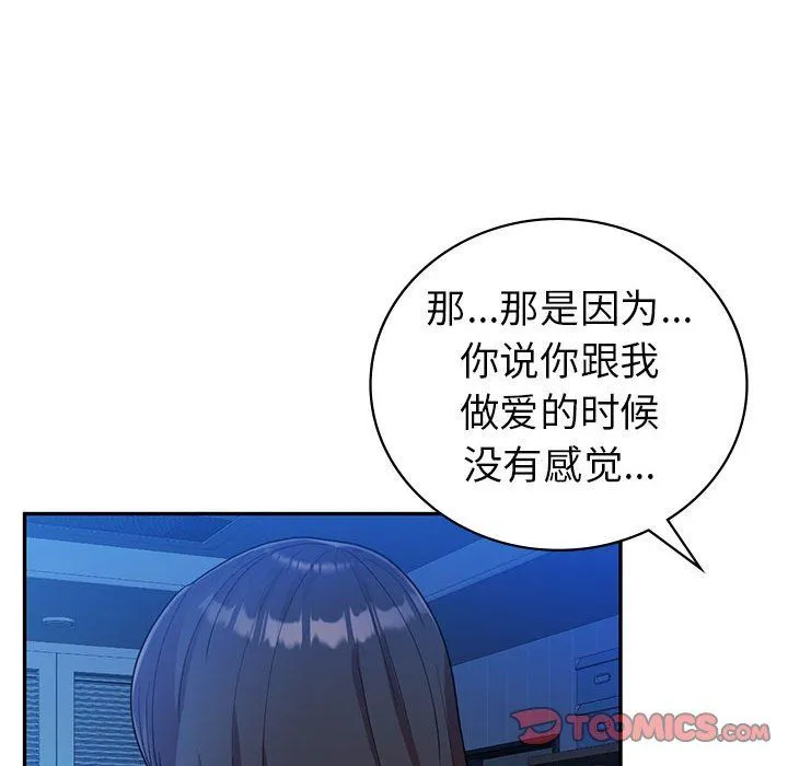 回不去的婚姻 第30話 第39页