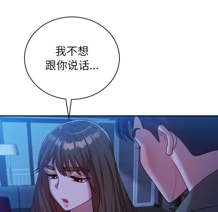 回不去的婚姻 第30話 第23页