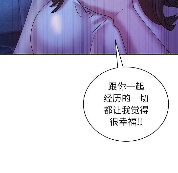 回不去的婚姻 第30話 第48页