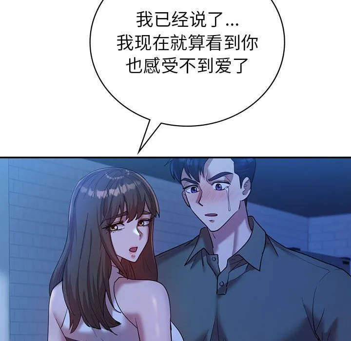回不去的婚姻 第30話 第34页