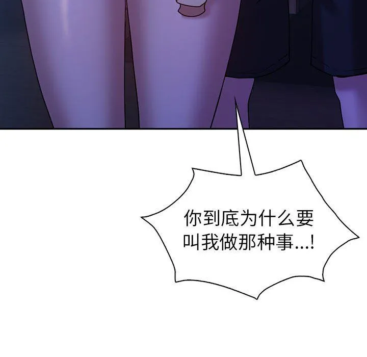 回不去的婚姻 第30話 第38页