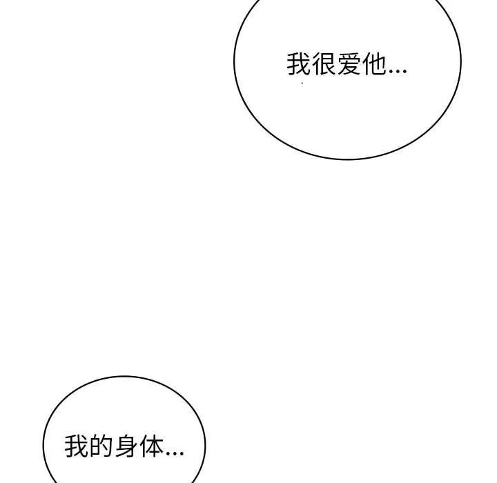 回不去的婚姻 第30話 第62页