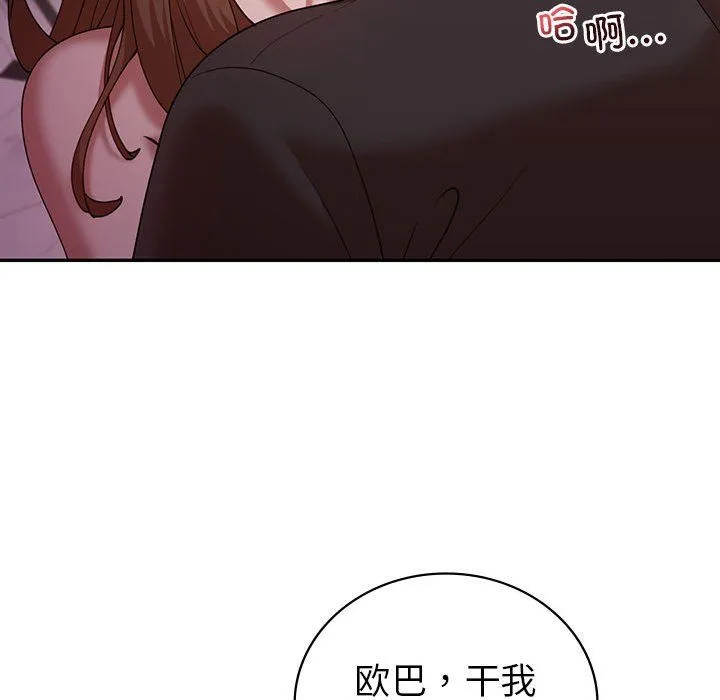 回不去的婚姻 第30話 第120页