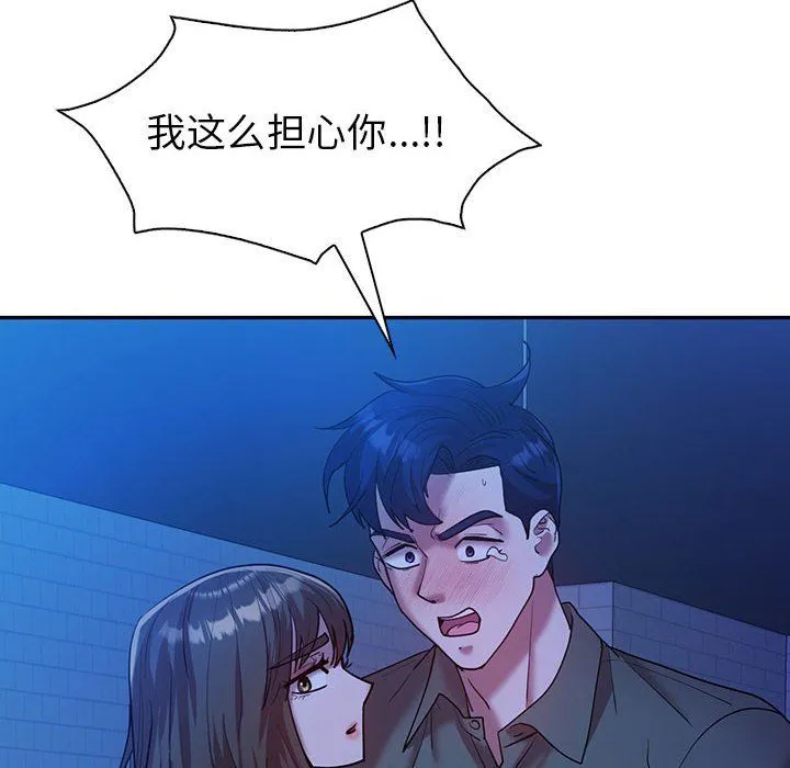 回不去的婚姻 第30話 第20页
