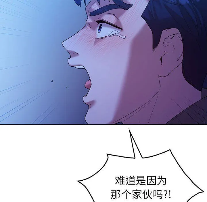 回不去的婚姻 第30話 第58页