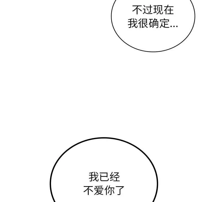 回不去的婚姻 第30話 第28页
