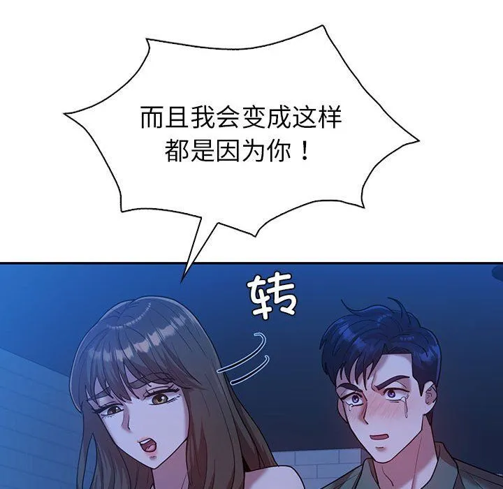 回不去的婚姻 第30話 第36页