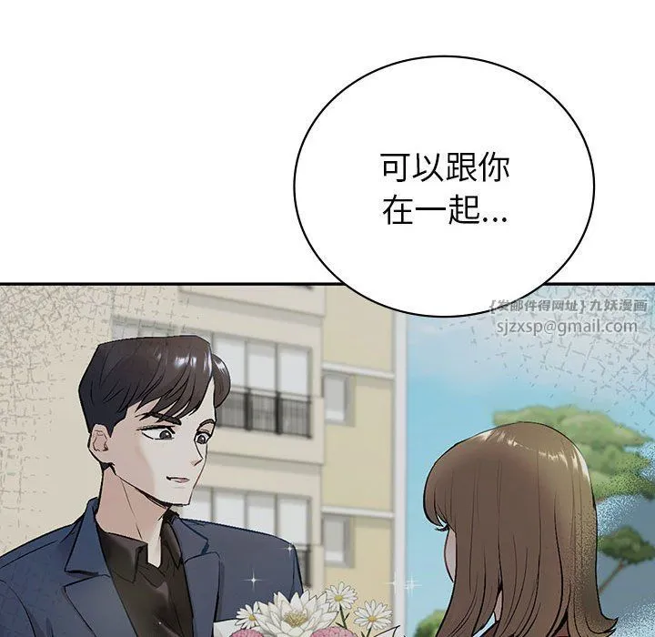 回不去的婚姻 第30話 第43页