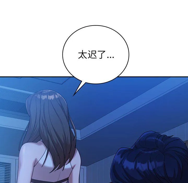 回不去的婚姻 第30話 第55页