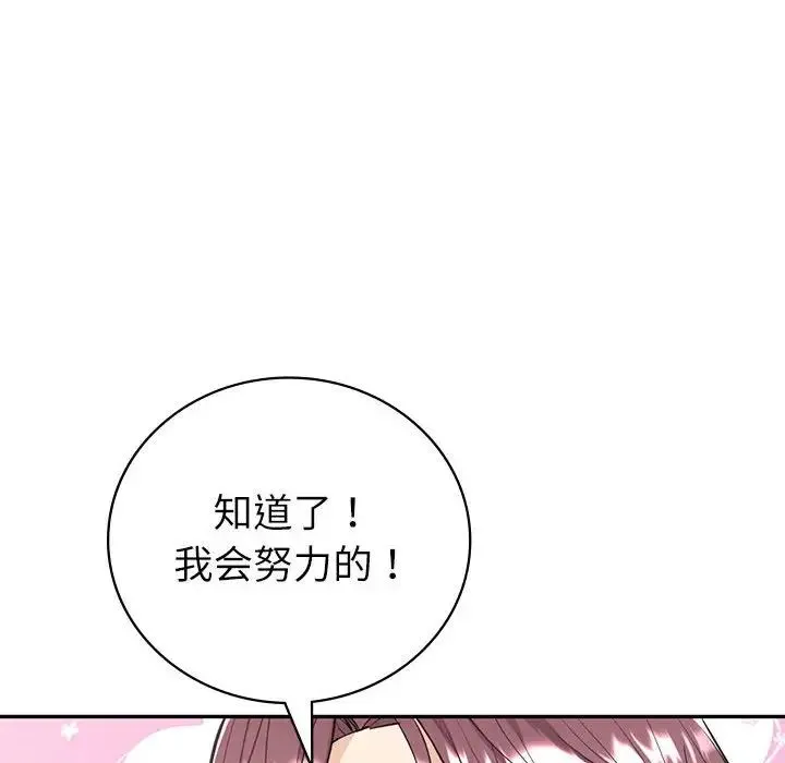回不去的婚姻 第4話 第133页
