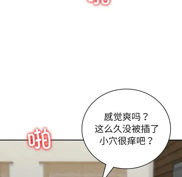 回不去的婚姻 第4話 第25页