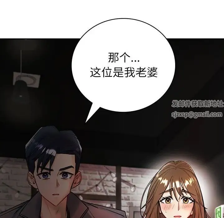 回不去的婚姻 第4話 第110页