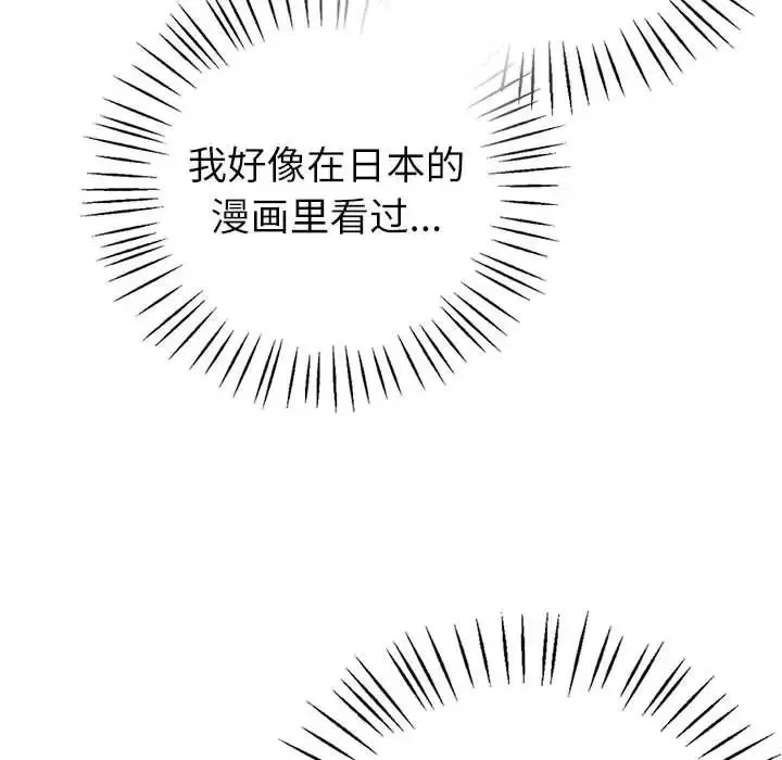 回不去的婚姻 第4話 第93页