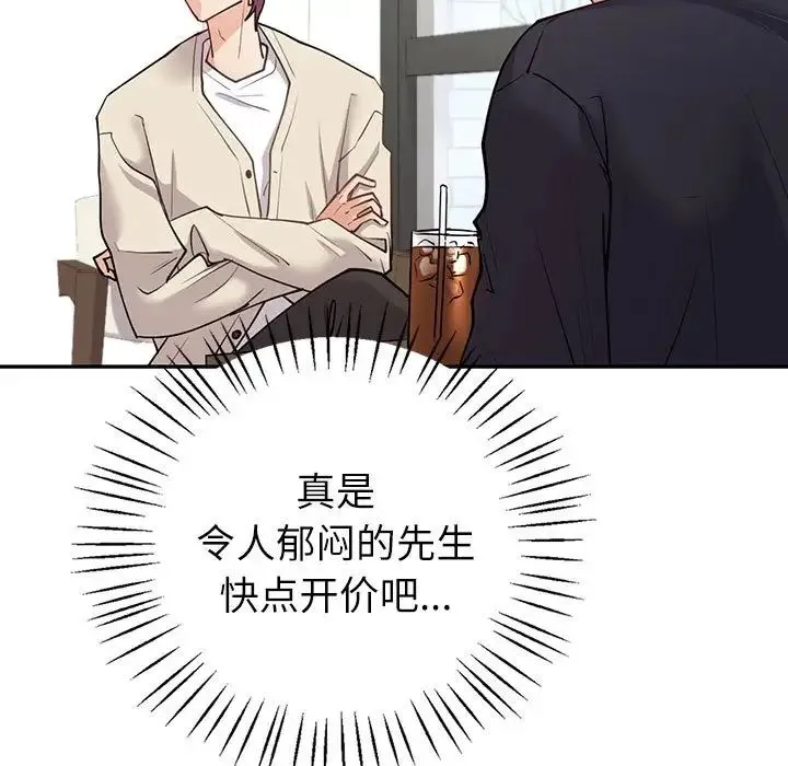 回不去的婚姻 第4話 第83页