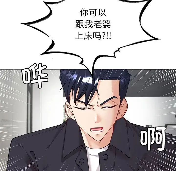 回不去的婚姻 第4話 第85页