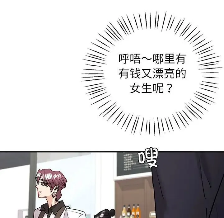 回不去的婚姻 第4話 第59页