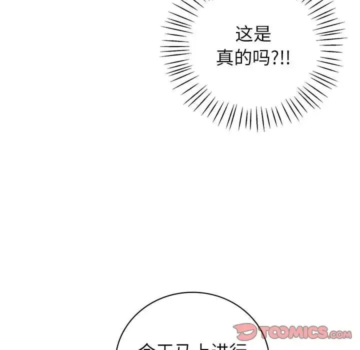 回不去的婚姻 第4話 第135页