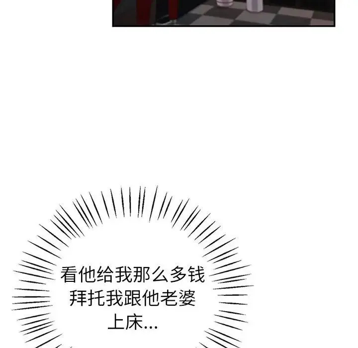 回不去的婚姻 第4話 第103页