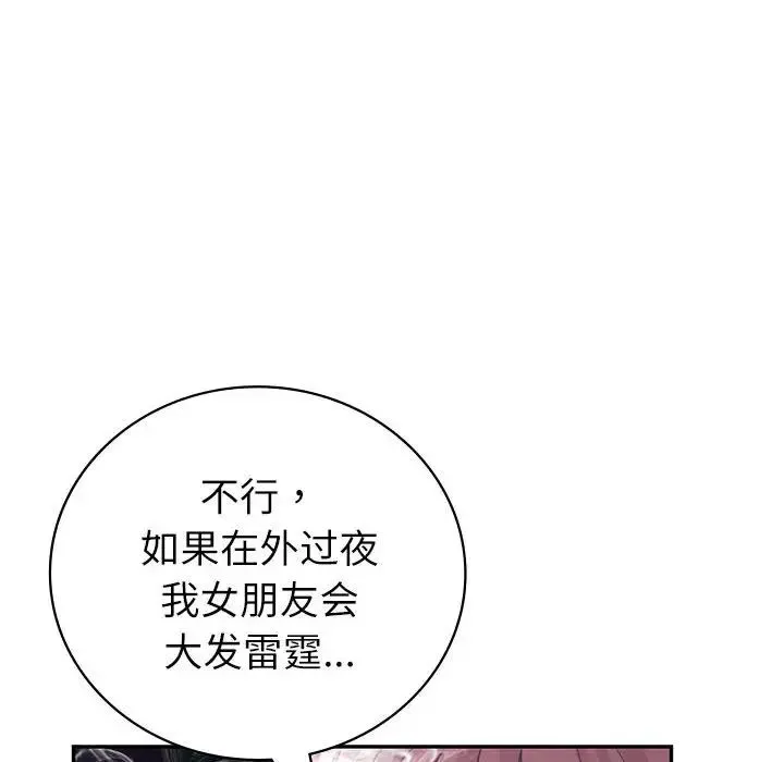 回不去的婚姻 第4話 第44页