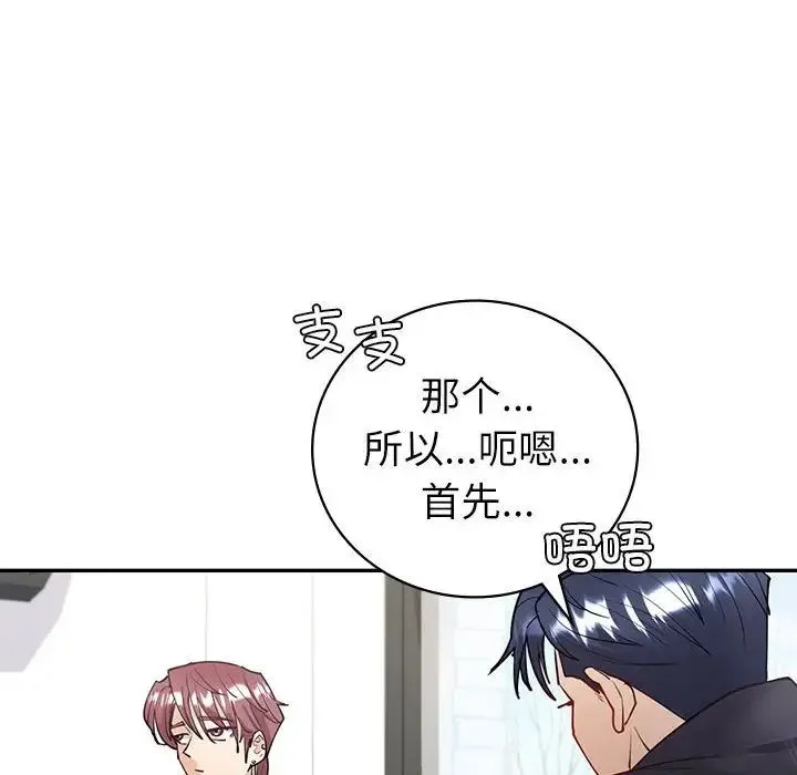 回不去的婚姻 第4話 第82页