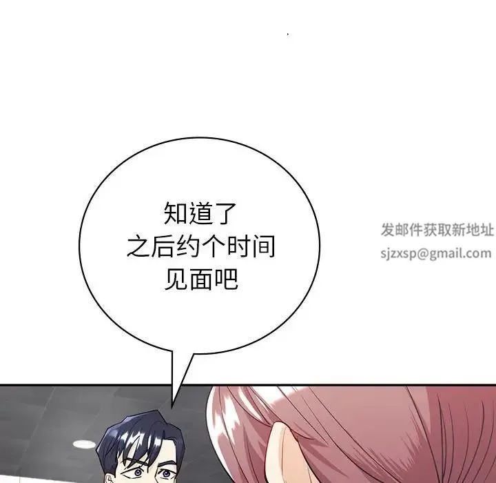 回不去的婚姻 第4話 第97页