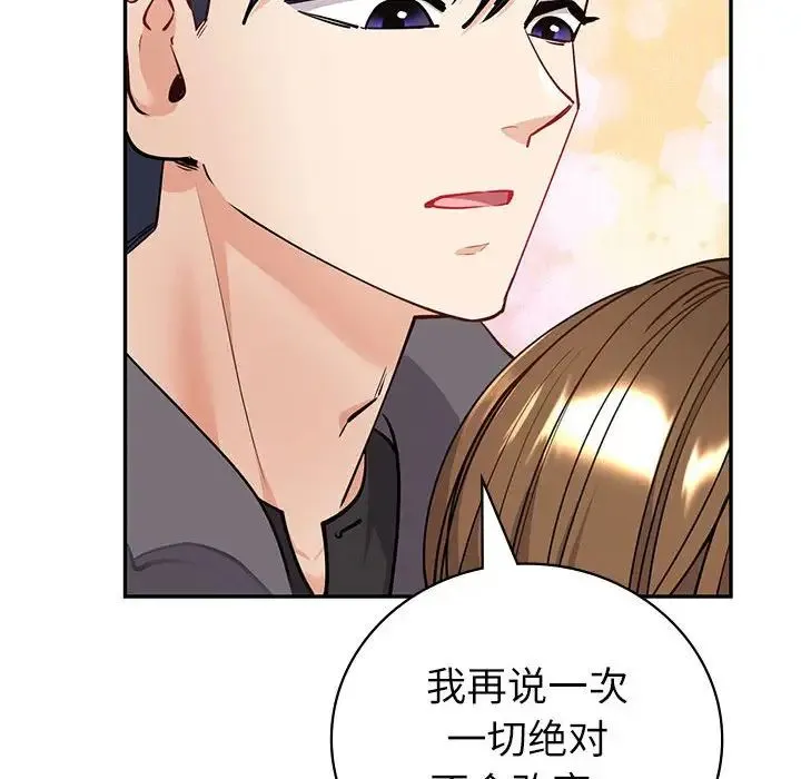 回不去的婚姻 第4話 第150页