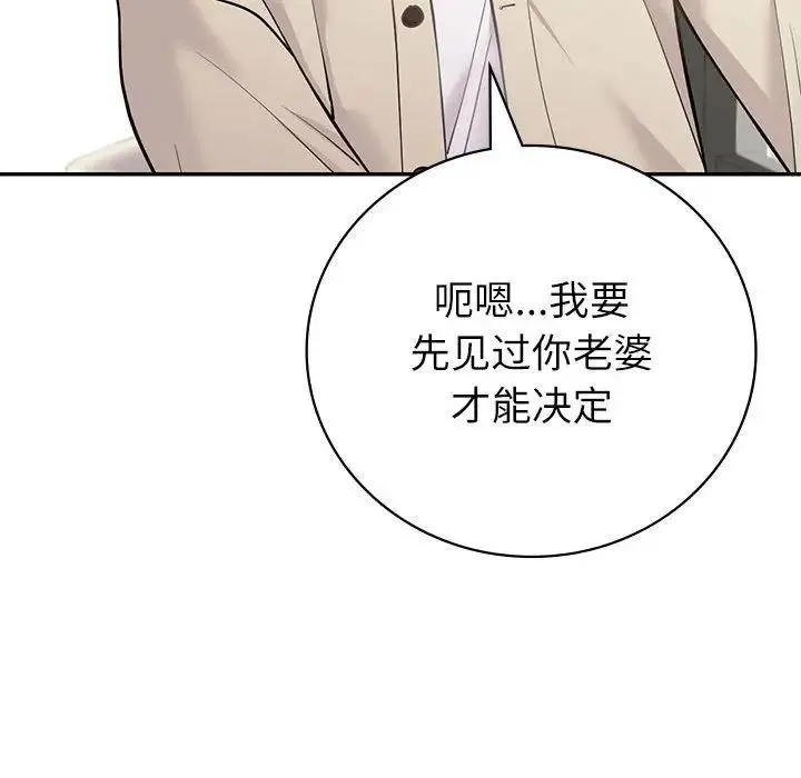 回不去的婚姻 第4話 第96页