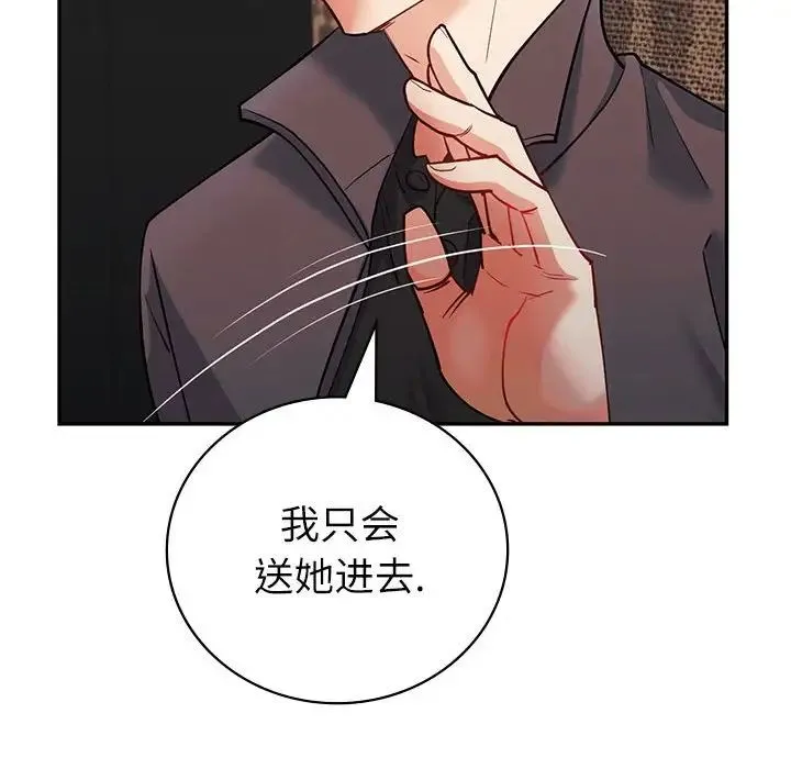 回不去的婚姻 第4話 第141页