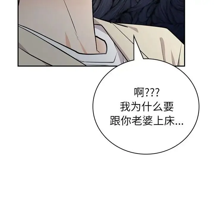 回不去的婚姻 第4話 第88页