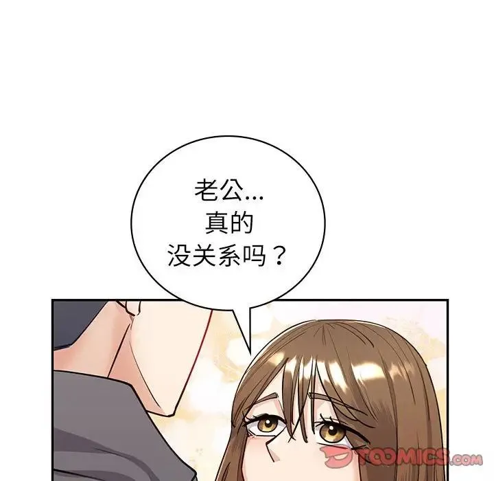 回不去的婚姻 第4話 第147页
