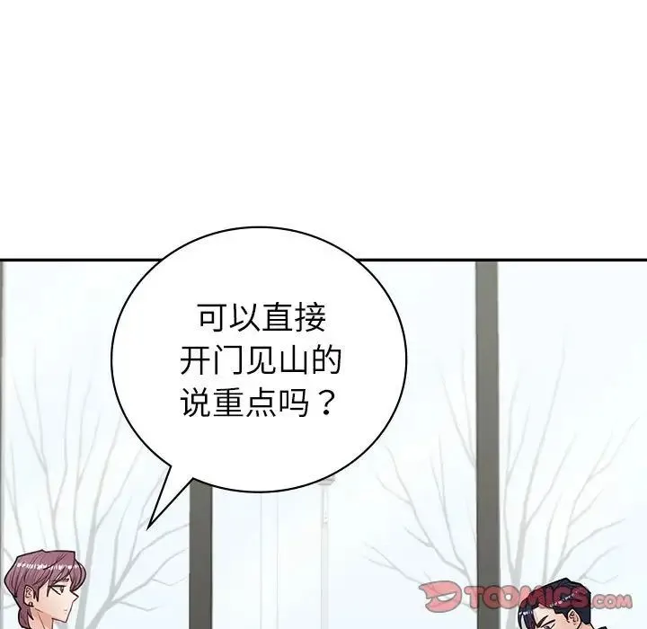 回不去的婚姻 第4話 第75页