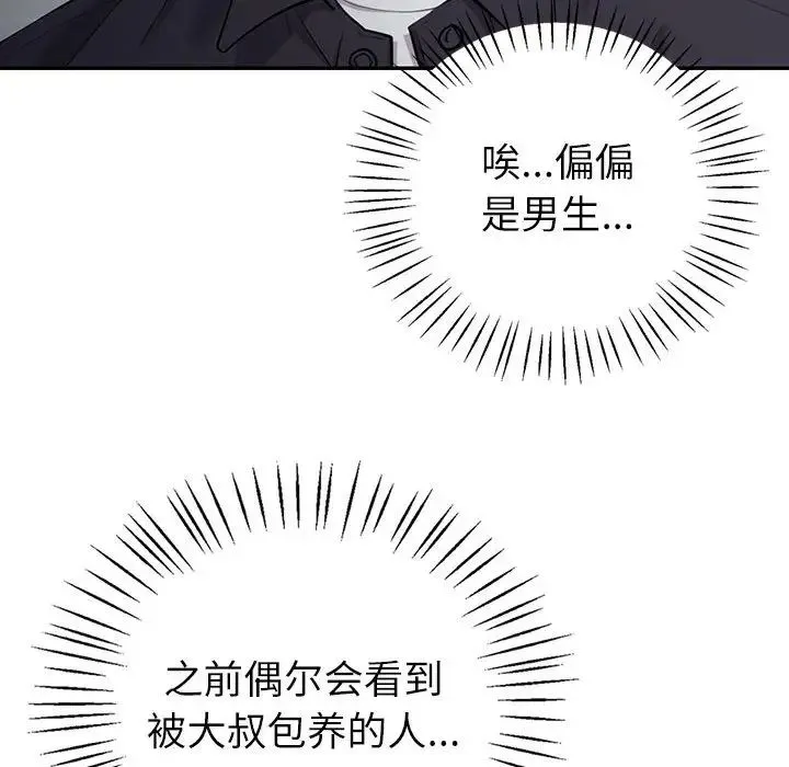 回不去的婚姻 第4話 第68页