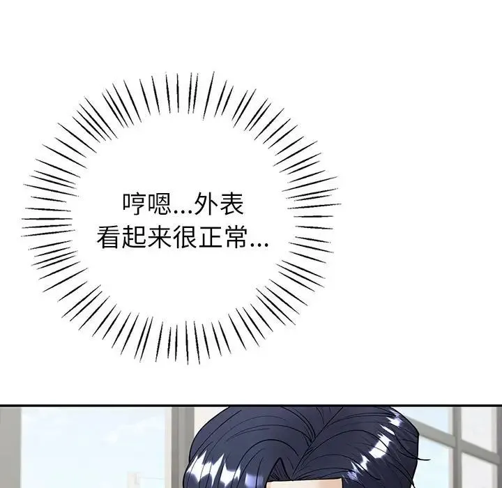 回不去的婚姻 第4話 第77页