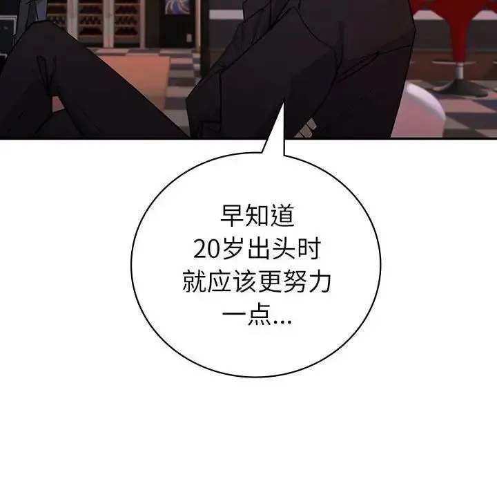 回不去的婚姻 第4話 第107页