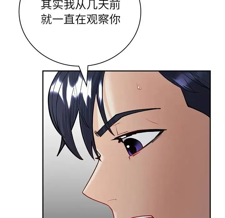 回不去的婚姻 第4話 第80页