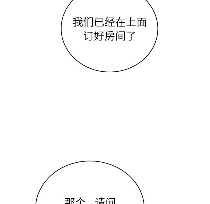 回不去的婚姻 第4話 第137页