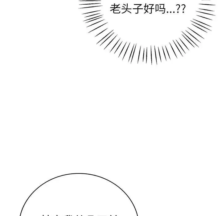 回不去的婚姻 第4話 第79页