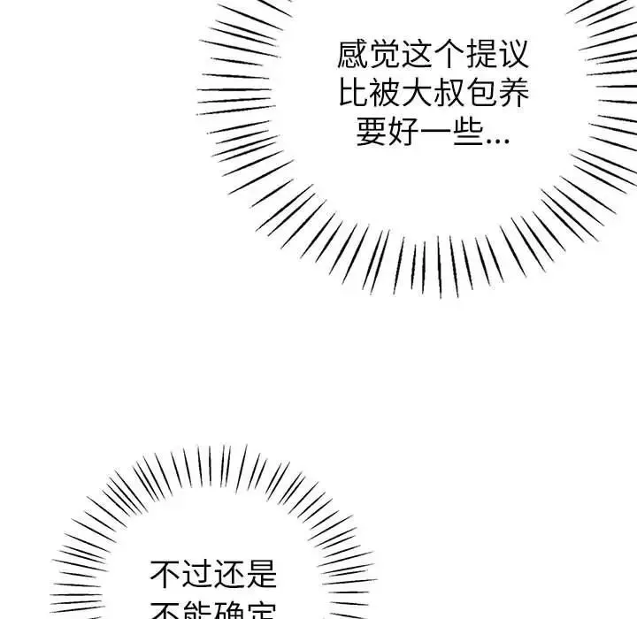 回不去的婚姻 第4話 第94页