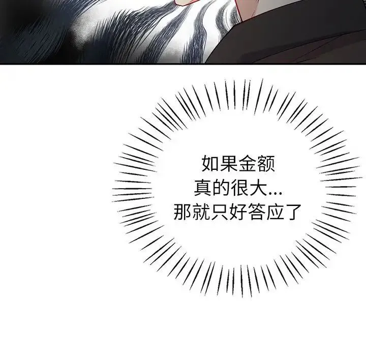 回不去的婚姻 第4話 第72页