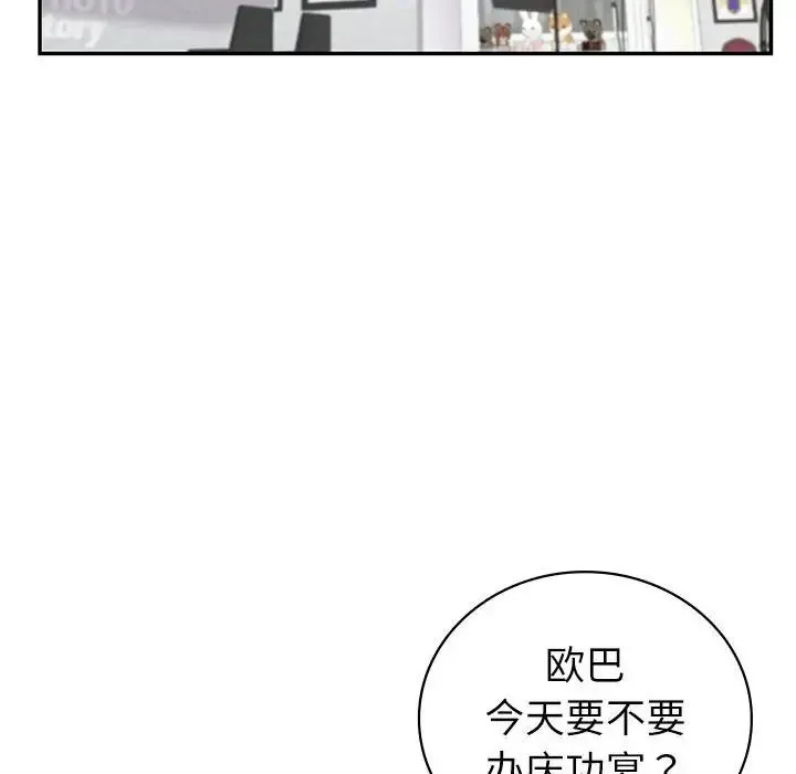 回不去的婚姻 第4話 第14页