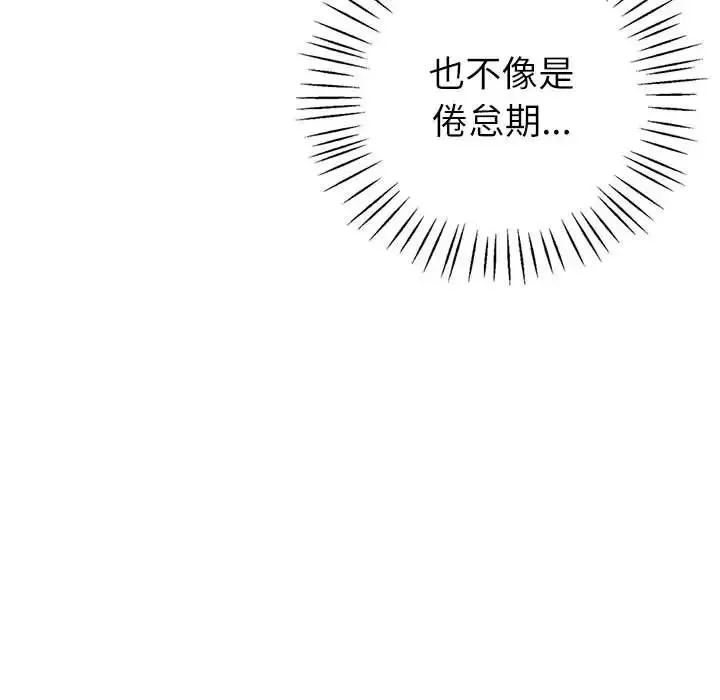 回不去的婚姻 第4話 第154页