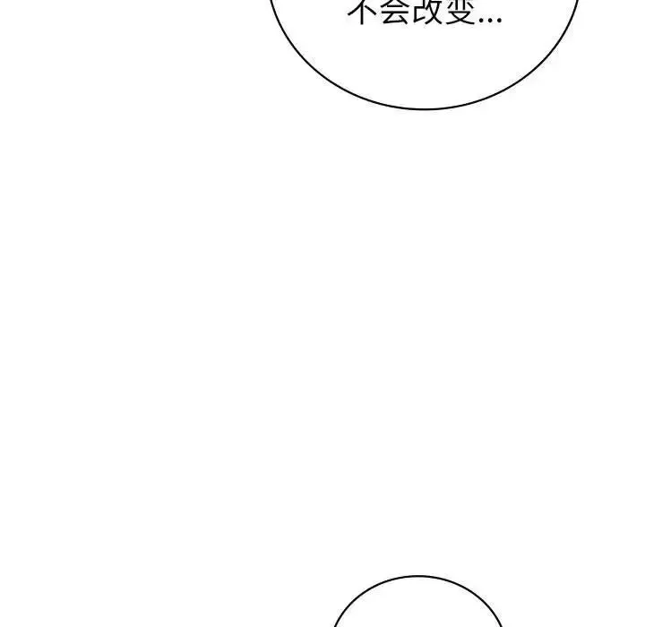 回不去的婚姻 第4話 第151页