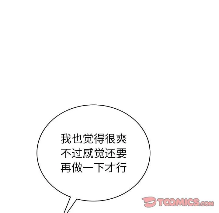 回不去的婚姻 第28話 第84页
